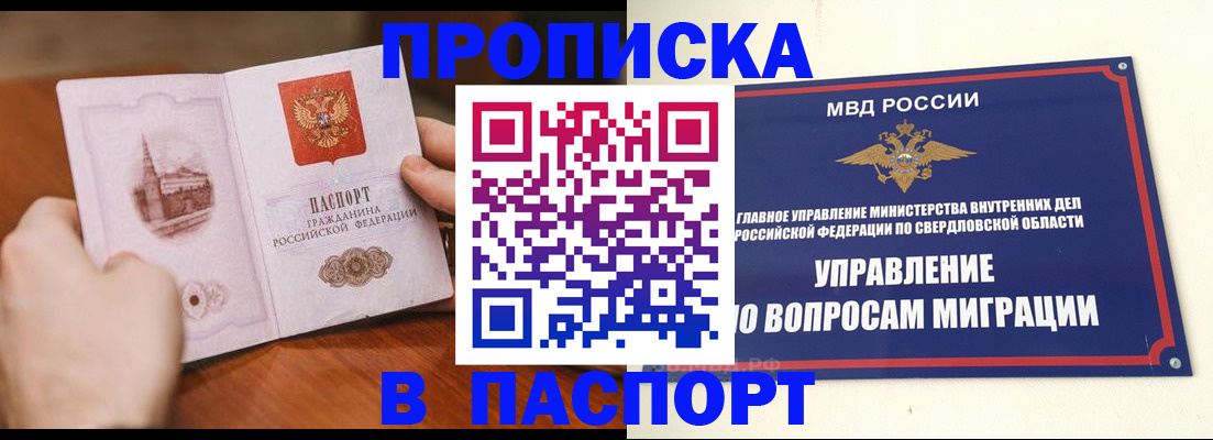 прописка гарантия в Ижевске